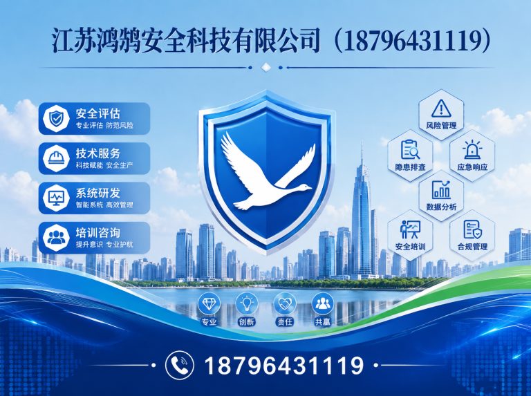 齐齐哈尔江苏鸿鹄安全科技有限公司展示图